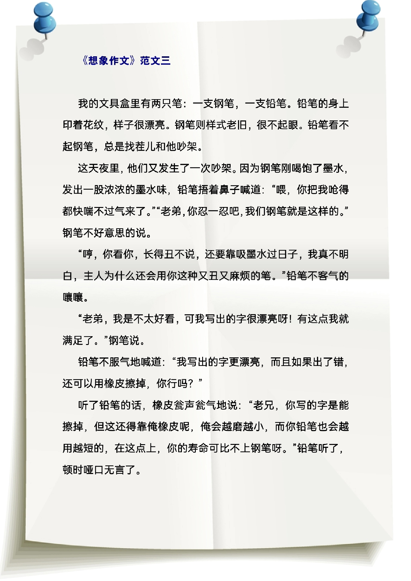 钢笔和铅笔三年级300字作文怎么写