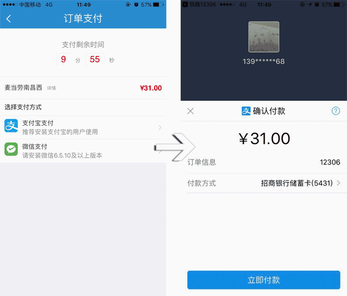 高铁上如何订外卖