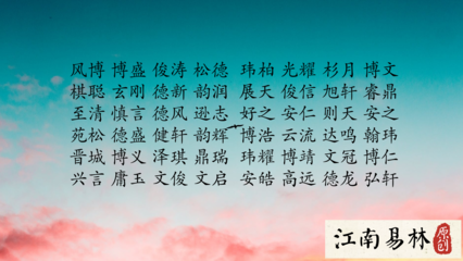 论语   起名