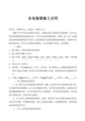 装修施工说明
