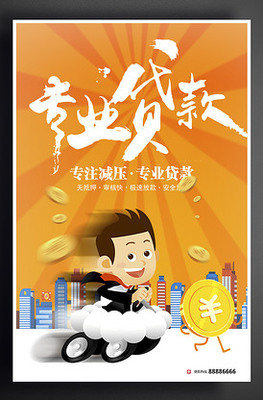 建设银贷款