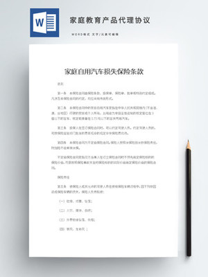 保险合同的内容