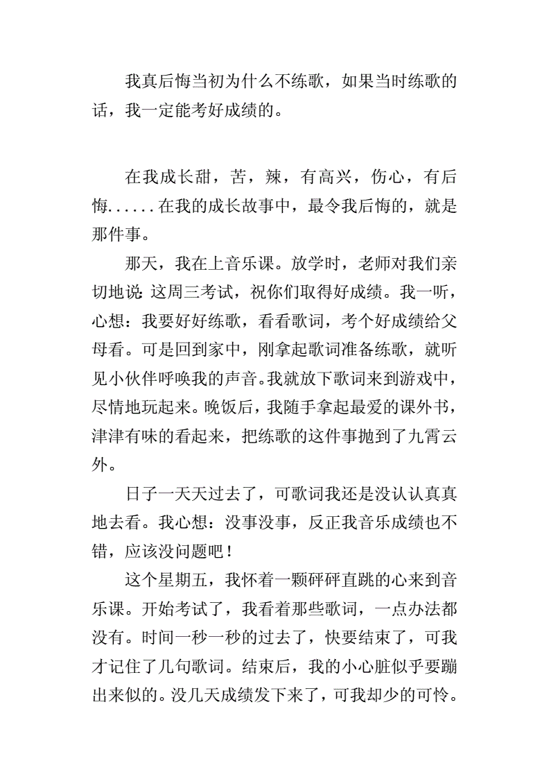 记成长的一件事500字作文怎么写