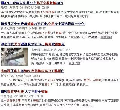 买二手房被骗案例