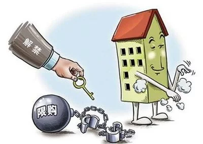 天津取消住房限售