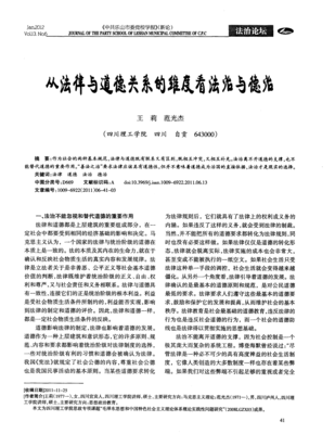 法律与道德的冲突