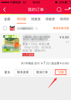 为什么淘宝要花呗付款方式