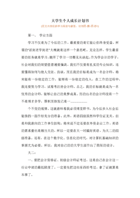 大学生个人成长计划