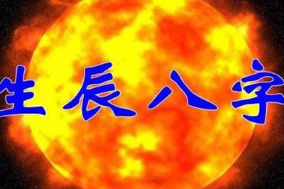 山头火命和什么命最配