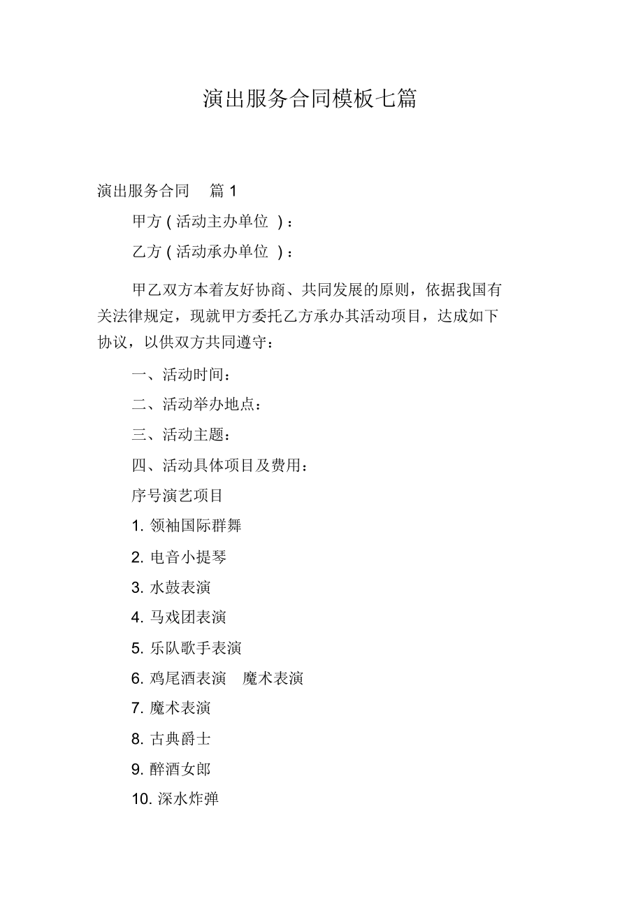 演出合同模板