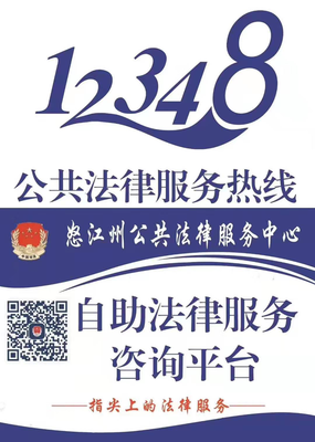 法律热线电话