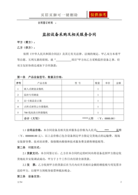学校采购合同