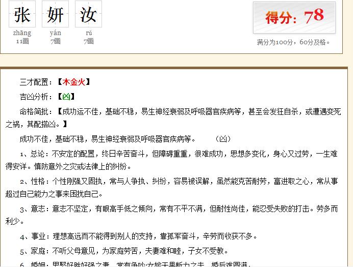 起名字测试打分100分