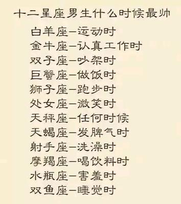 什么星座最帅