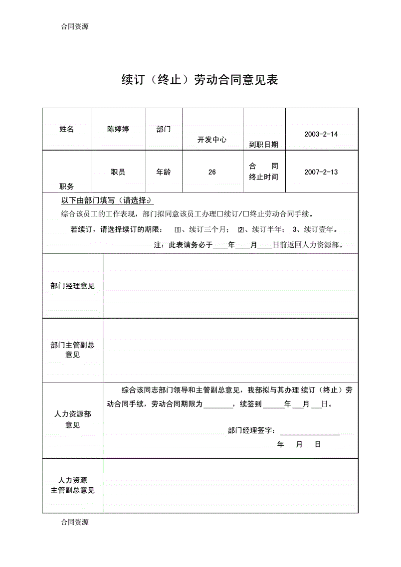 劳务合同 劳动合同