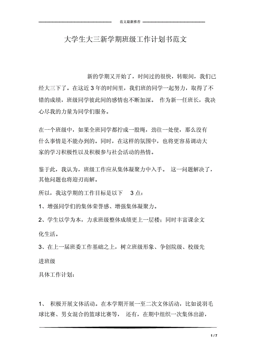 大学生计划书500字大三