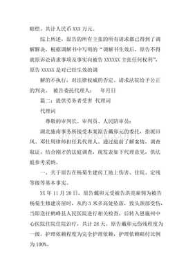 民间借贷案件代理词