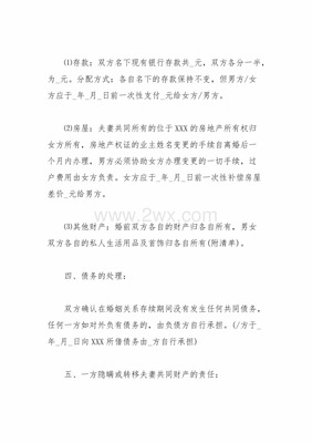 如何起草离婚协议书