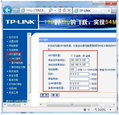 桥接dhcp设置