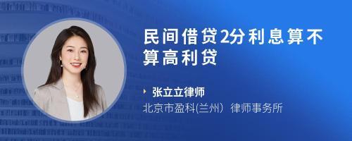 民间借贷3分利息合法吗