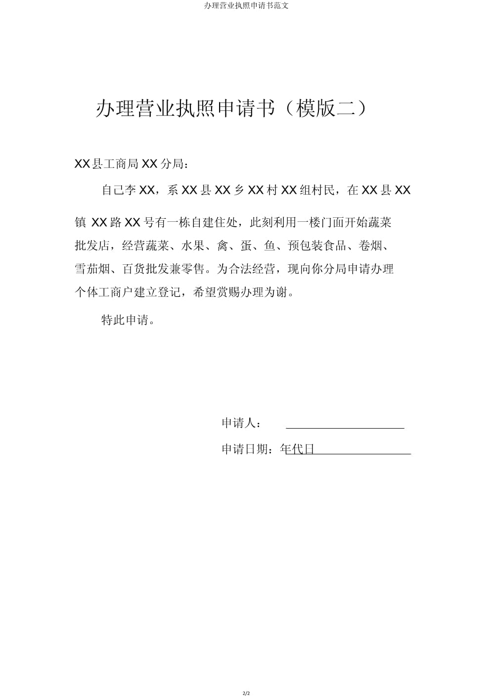 如何申请营业执照