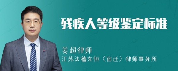残疾人二级鉴定标准
