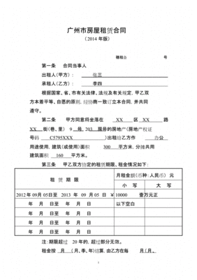 广州市房屋租赁合同