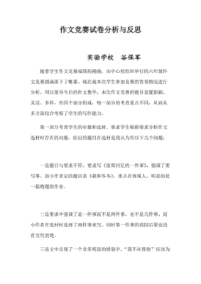 比赛后的反思作文600字作文怎么写