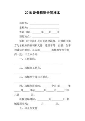 租赁设备合同