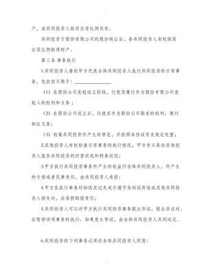 项目合作合同
