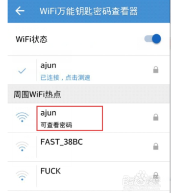 什么我的wifi密码