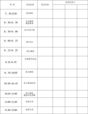 中班活动安排表怎么写