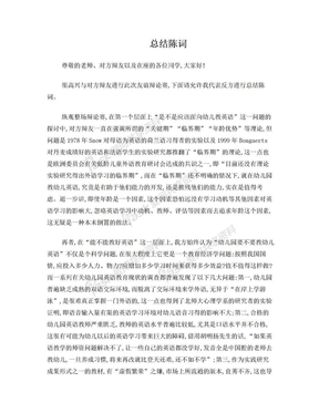 总结陈词怎么写
