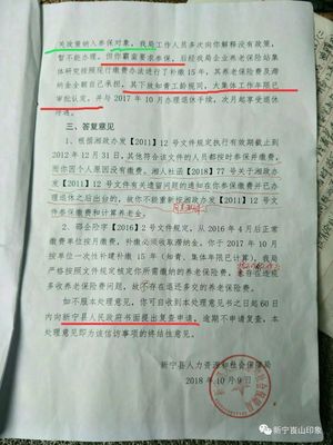 民办教师工龄认定文件