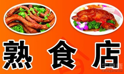 熟食店取名