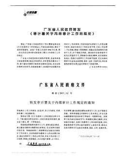 内部审计工作规定