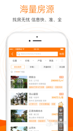 买房哪个app