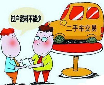 抵押车过户要什么手续