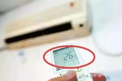 空调开多少度凉快