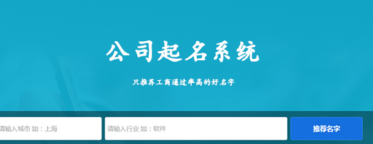 公司起名系统