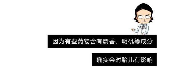 麝香对胎儿的影响