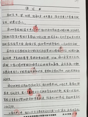 悔恨书怎么写