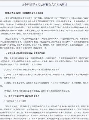 刑法司法解释全文