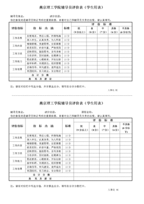 社区辅导员评价怎么写