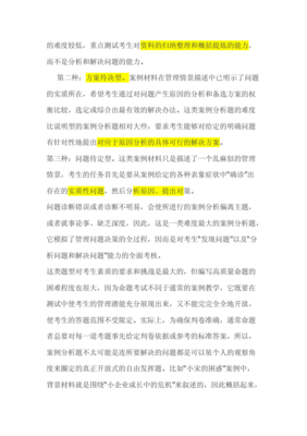 案例分析答题技巧