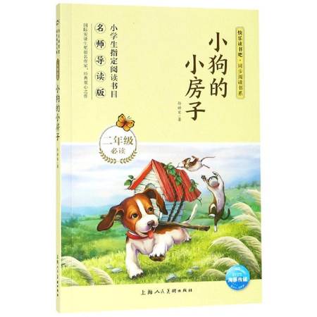 狗狗的房子