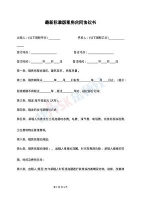 租房合同标准版