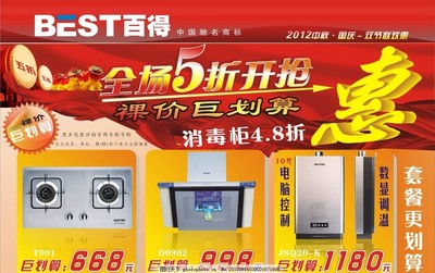 百得厨房电器价格明细