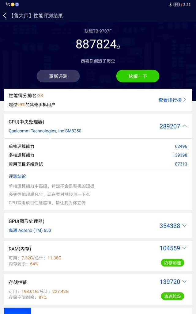 安兔兔平板电脑跑分排行