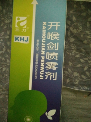 孕妇可以用开喉剑吗